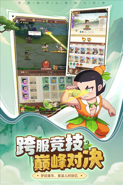 葫芦娃奇遇之旅九游版 安卓版v5.0.0
